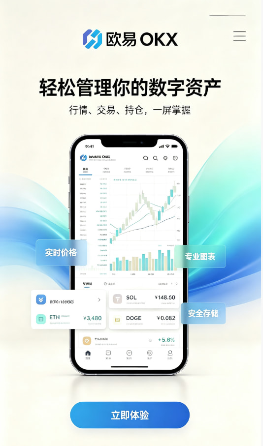 欧交易所APP官方下载注册开户
